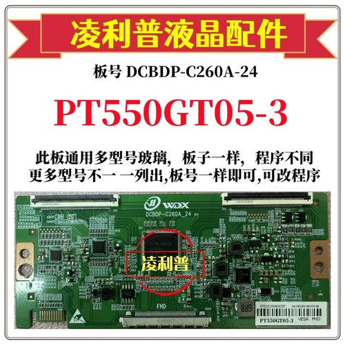 全新升级惠科PT550GT05-3逻辑板DCBDP-C260A-24 2K 4K 适用组装机