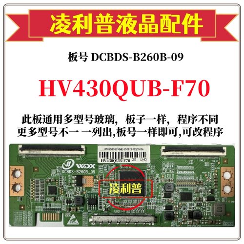 全新升级HV430QUB-F70逻辑板DCBDS-B260B-09 2K 4K板支持单双分区