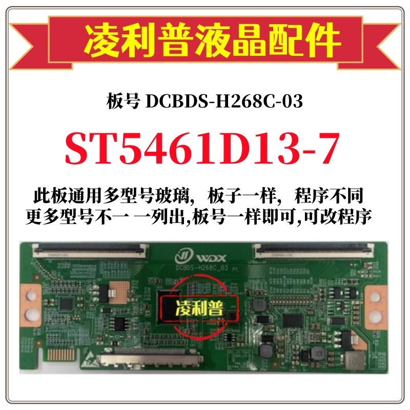 全新升级华星ST5461D13-7逻辑板DCBDS-H268C-03 2K 4K TCON板