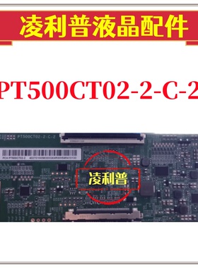 全新原装惠科PT500CT02-2-C-2 逻辑板原厂  2K TOCN板 单口 68P