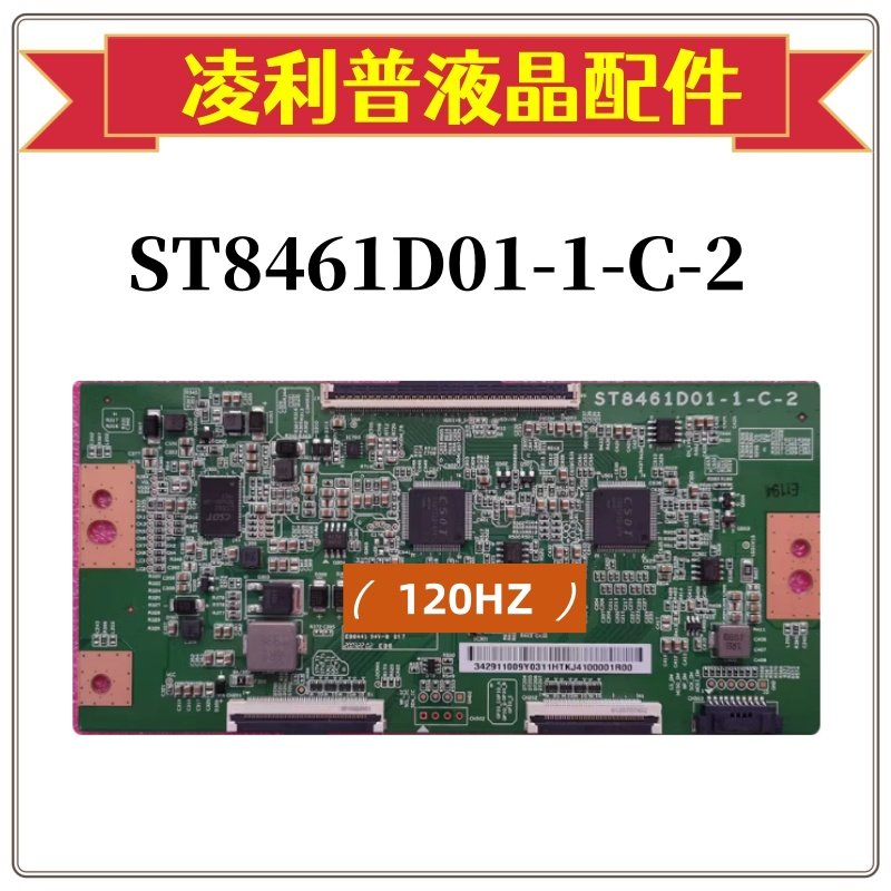 全新原装华星 逻辑板 ST8461D01-1-C-2 85寸原厂4k 120HZ TCON板