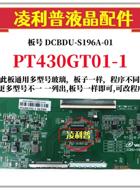 全新升级惠科PT430GT01-1逻辑板DCBDU-S196A-01 2K 4K 适用组装机