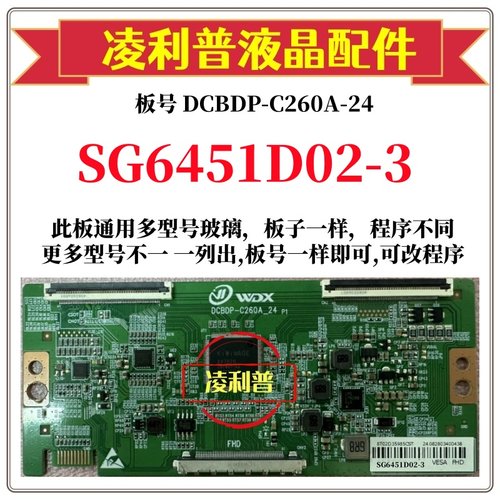 全新升级华星SG6451D02-3逻辑板DCBDP-C260A-24 2K 4K 适用组装机