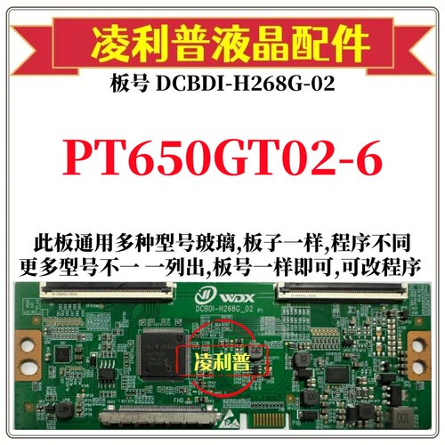 全新升级惠科PT650GT02-6逻辑板DCBDI-H268G-02 2K 4K 适用组装机