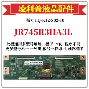 K12 4K板适用组装 S02 机 全新升级夏普JR745R3HA3L逻辑板LQ