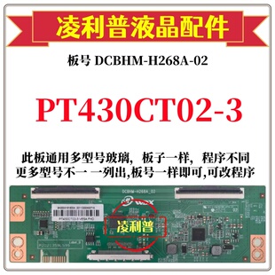 全新升级惠科PT430CT02-3逻辑板DCBHM-H268A-01 2K板 适用组装机