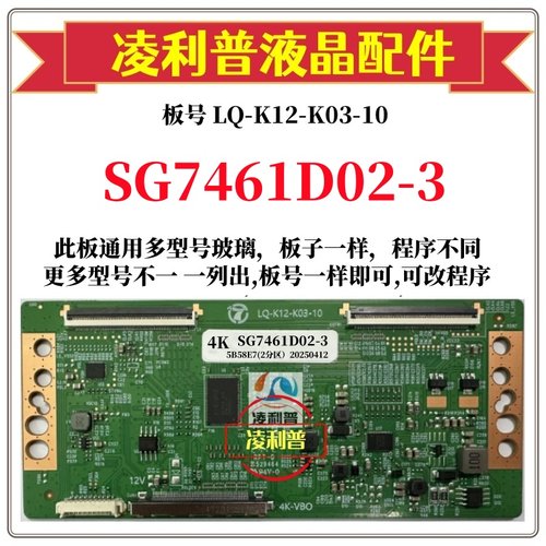 全新升级华星SG7461D02-3逻辑板LQ-K12-K03-10 2K 4K板适用组装机