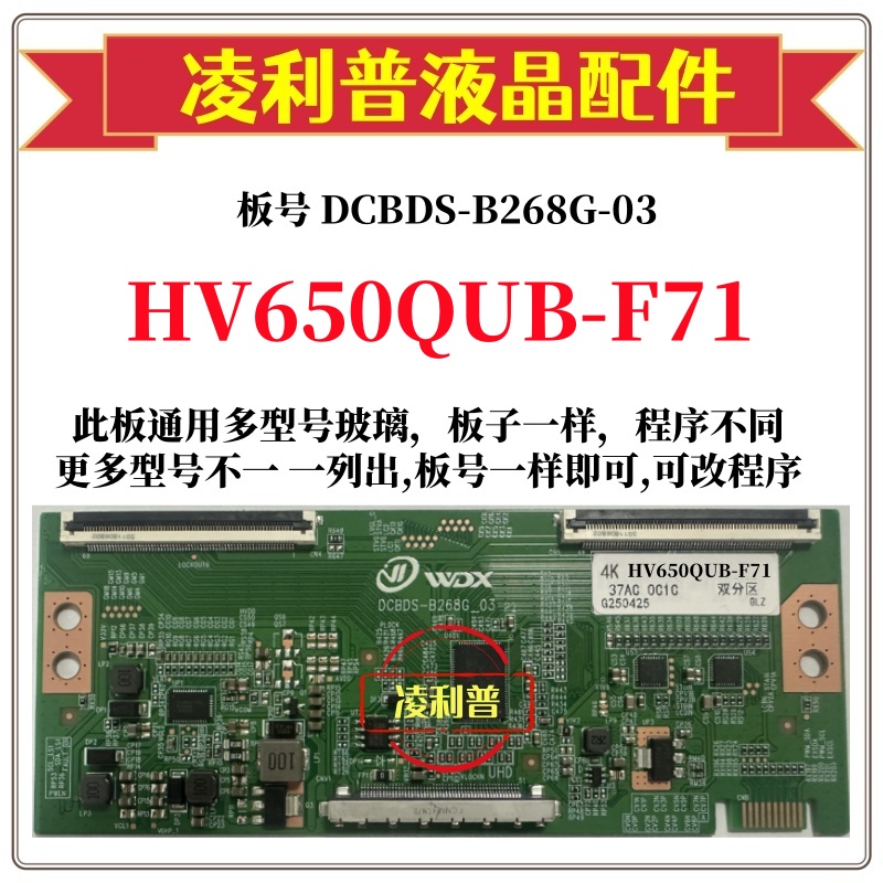 全新升级HV650QUB-F71逻辑板DCBDS-B268G-03 2K 4K板支持单双分区