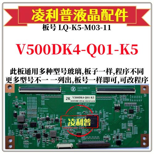 全新升级奇美V500DK4-Q01-K5逻辑板LQ-K5-M03-11  2K板适用组装机