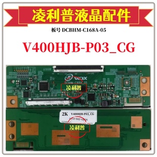 奇美V400HJB 2K板 P03_CG逻辑板DCBHM 单口 C168A 全新升级