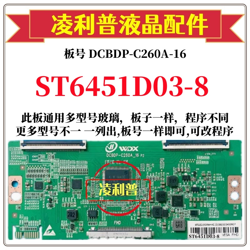 全新升级华星ST6451D03-8逻辑板DCBDP-C260A-16 2K 4K 适用组装机