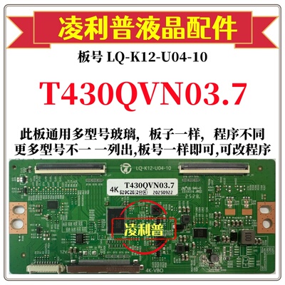 全新升级 T430QVN03.7逻辑板LQ-K12-U04-10 2K 4K板 支持单双分区