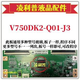 本逻辑板4K板支持单双分区自由切换 J3版 全新升级奇美V750DK2 Q01