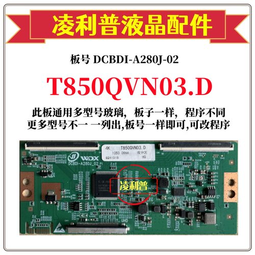 全新升级友达T850QVN03.D逻辑板DCBDI-A280J-02 2K 4K 适用组装机