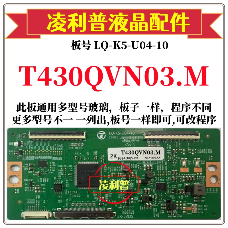 全新升级T430QVN03.M逻辑板LQ-K5-U04-10 2K 4K板 支持单双分区