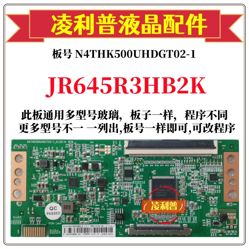 全新升级夏普JR645R3HB2K逻辑板N4THK500UHDGT02-1 2K 4K组装机用