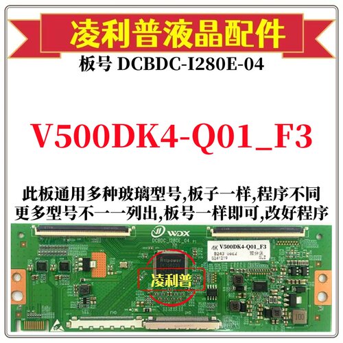 全新升级奇美V500DK4-Q01_F3逻辑板DCBDC-I280E-04 2K 4K组装机用