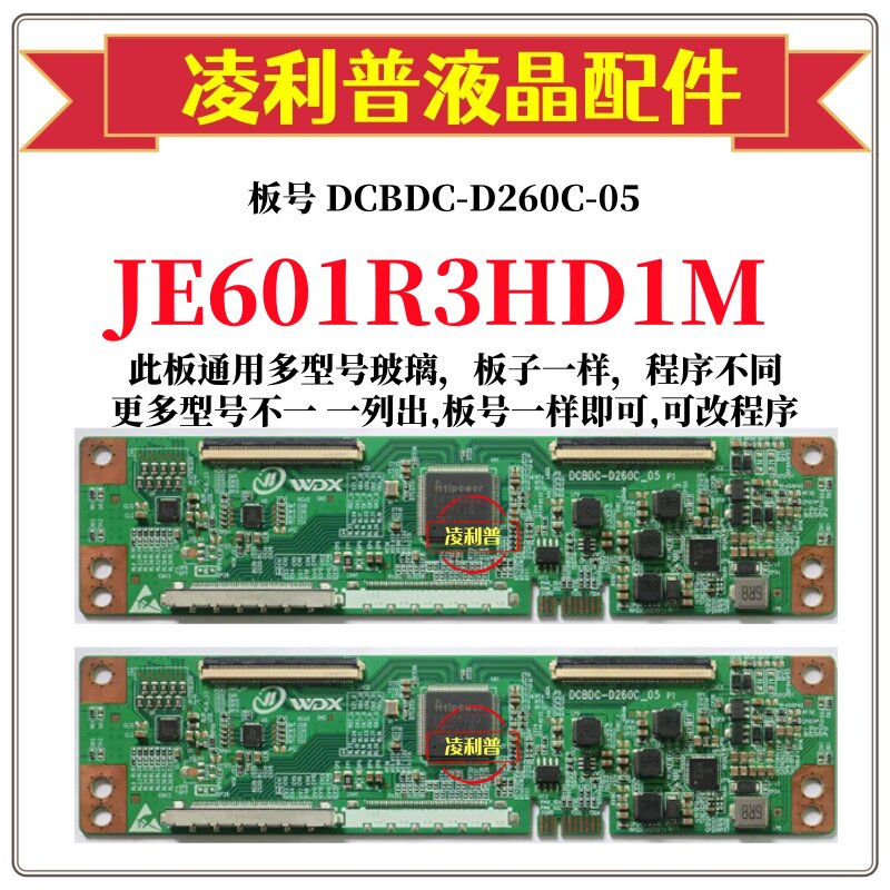 全新升级夏普JE601R3HD1M逻辑板DCBDC-D260C-05  2K 4K适用组装机