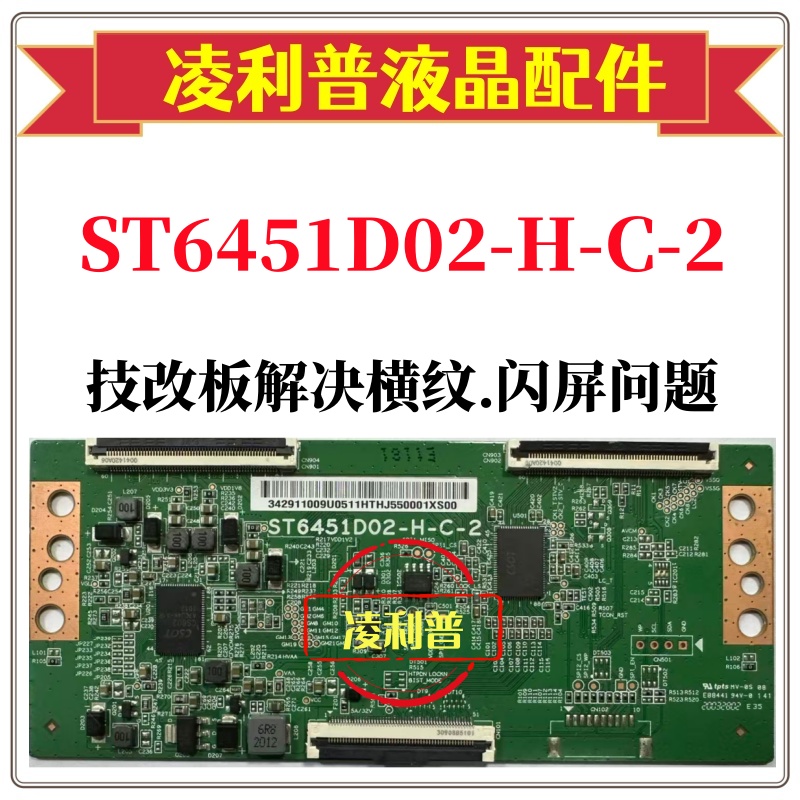 全新原装ST6451D02-H-C-2 逻辑板 断Y 技改逻辑板4K 下压接口