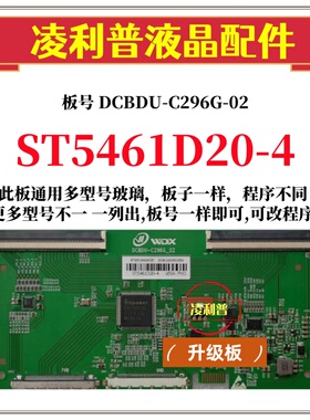 全新升级华星ST5461D20-4逻辑板 2K 4K TOCN板 适用组装机