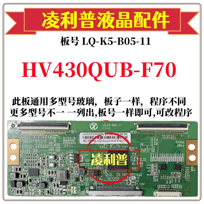 全新升级HV430QUB-F70逻辑板LQ-K5-B05-11 2K 4K板支持单双分区