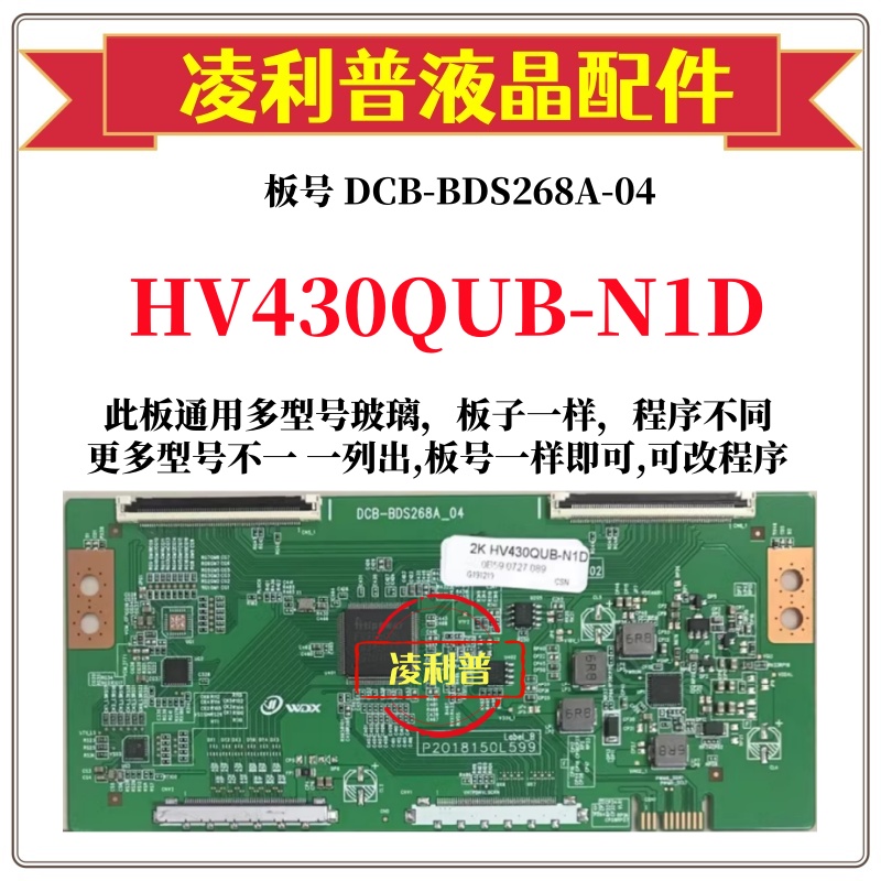 全新升级HV430QUB-N1D逻辑板DCB-BDS268A-04 2K 4K板 适用组装机