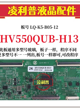 全新升级京东方HV550QUB-H13 H81 H11逻辑板LQ-K5-B05-12 2K板