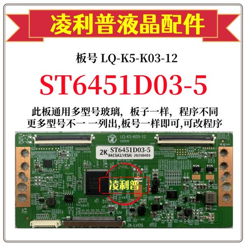 全新升级版华星ST6451D03-5 ST6451D03-8 逻辑板 2K 4K适用组装机