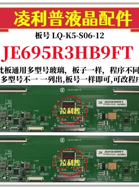 全新升级板夏普 JE695R3HB9FT逻辑板LQ-K5-S06-12 2K板适用组装机