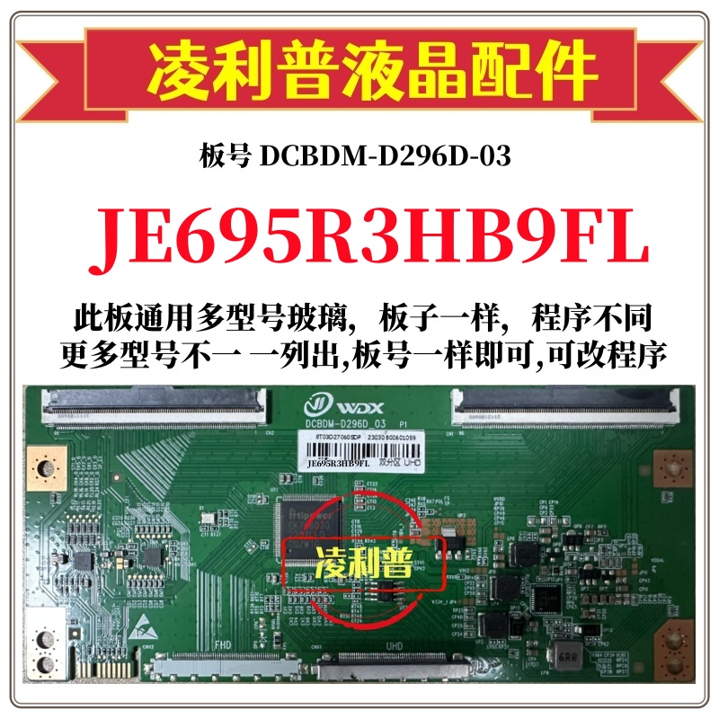 全新升级夏普JE695R3HB9FL逻辑板DCBDM-D296D-03 2K 4K适用组装机