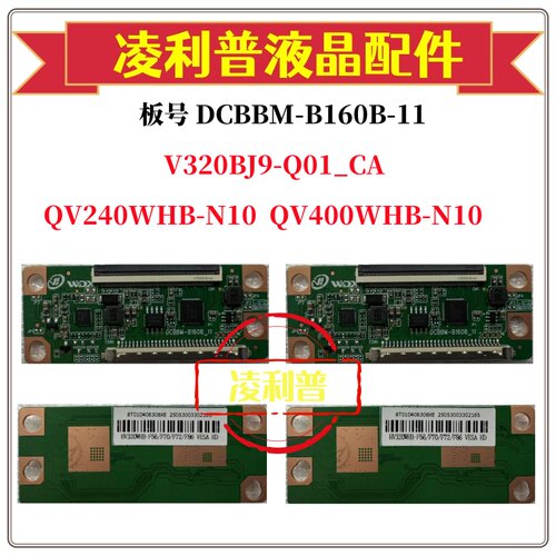 全新京东方QV240WHB-N10逻辑板DCBBM-B160B-11 24寸 TCON板