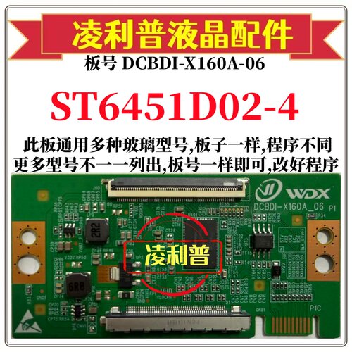 全新升级华星ST6451D02-4逻辑板DCBDI-X160A-06 2K 4K 适用组装机