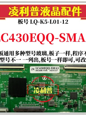 全新升级LG LC430EQQ-SMA3逻辑板LQ-K5-L01-12 2K 4K 适用组装机