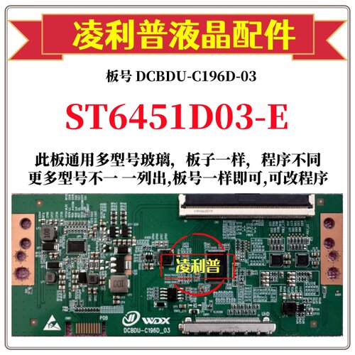 全新升级华星ST6451D03-E逻辑板DCBDU-C196D-03 2K 4K 适用组装机