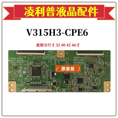 全新奇美原装 V315H3-CPE6逻辑板 32/40/42/46寸TCON板均有货