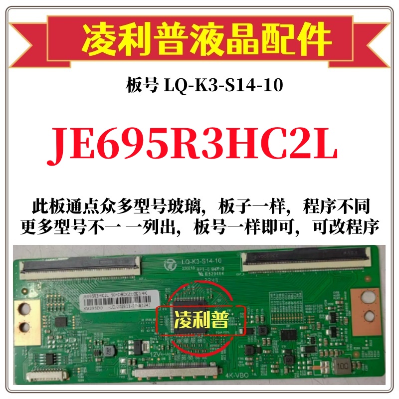 全新升级夏普JE695R3HC2L逻辑板LQ-K3-S14-10 2K 4K板适用组装机
