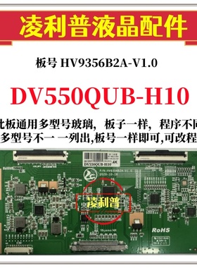 全新升级DV550QUB-H10逻辑板HV9356B2A-V1.0 2K 4K板 适用组装机