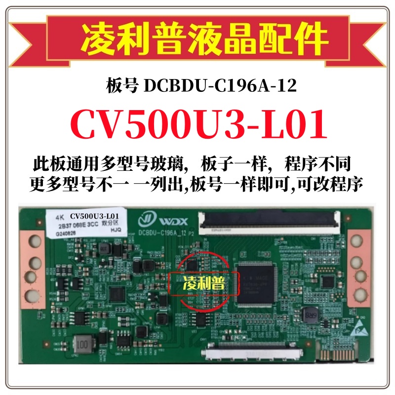 全新升级彩虹CV500U3-L01逻辑板DCBDU-C196A-12 2K 4K TCON板 96P