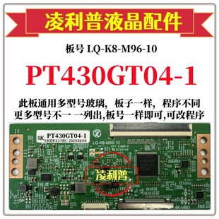 M96 1逻辑板LQ 支持单双分区 全新升级惠科PT430GT04