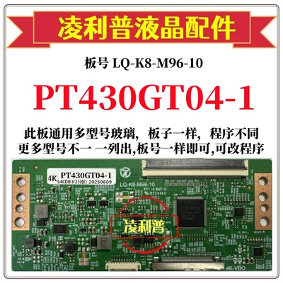 全新升级惠科PT430GT04-1逻辑板LQ-K8-M96-10 2K 4K 支持单双分区