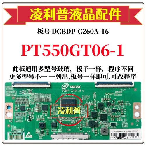 全新升级惠科PT550GT06-1逻辑板DCBDP-C260A-16 2K 4K 适用组装机