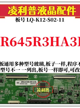 全新升级夏普JR645R3HA3L逻辑板LQ-K12-S02-11 2K 4K支持单双分区