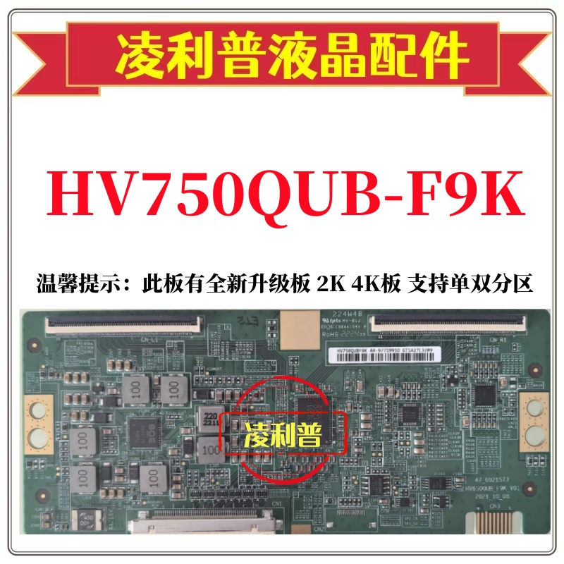 全新原装HV650QUB-F9K逻辑板白条码HV750QUB-F9K 47-6021573 4K板