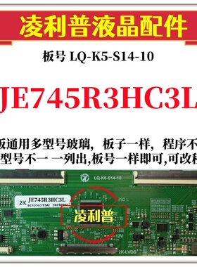 全新升级夏普JE745R3HC3L逻辑板LQ-K5-S14-10 2K 4K支持单双分区