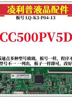 全新升级熊猫CC500PV5D逻辑板LQ-K3-P04-13 2K 4K板支持单双分区