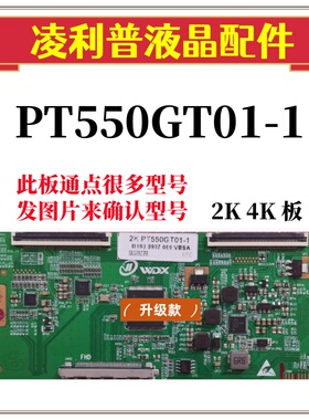 全新升级版 惠科 逻辑板 PT550GT01-1 4K 2K 此板通点多型号玻璃