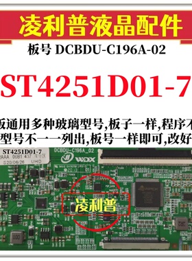 全新升级华星ST4251D01-7逻辑板DCBDU-C196A-02 2K 4K适用组装机