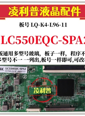 全新升级LC550EQC-SPA2逻辑板LQ-K4-L96-11 2K 4K板支持单双分区