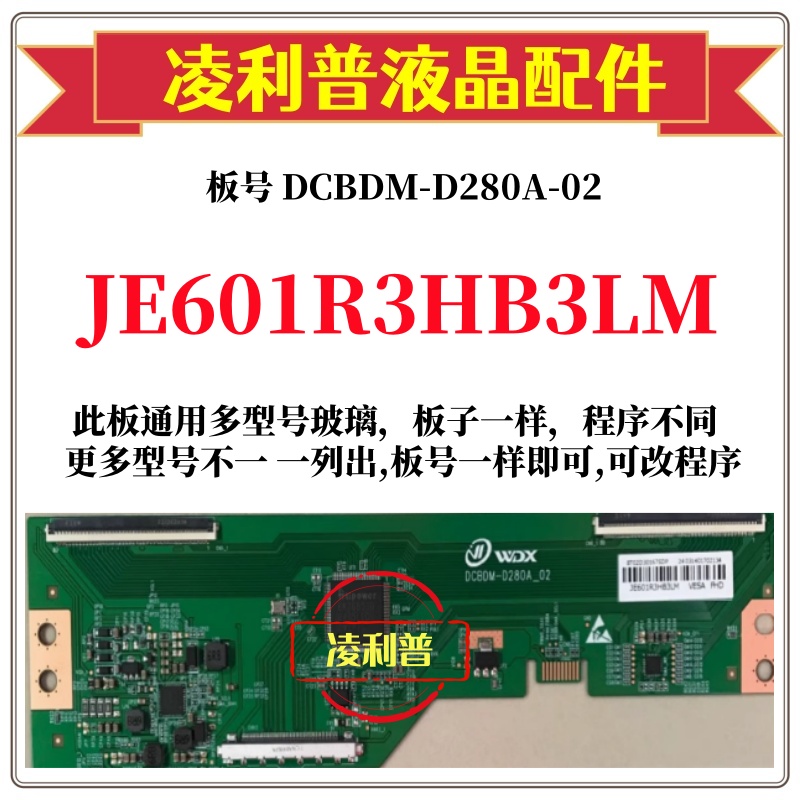 全新升级夏普JE601R3HB3LM逻辑板DCBDM-D280A-02 2K 4K适用组装机