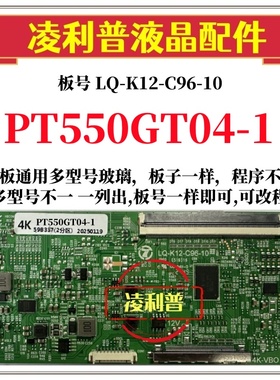 全新升级PT550GT04-1逻辑板LQ-K12-C96-10 2K 4K板惠科全系列型号